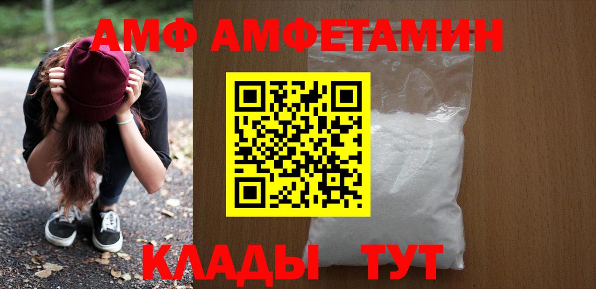 Новодвинск  АМФ Розовый  Амфетамин  Вход с VPN 