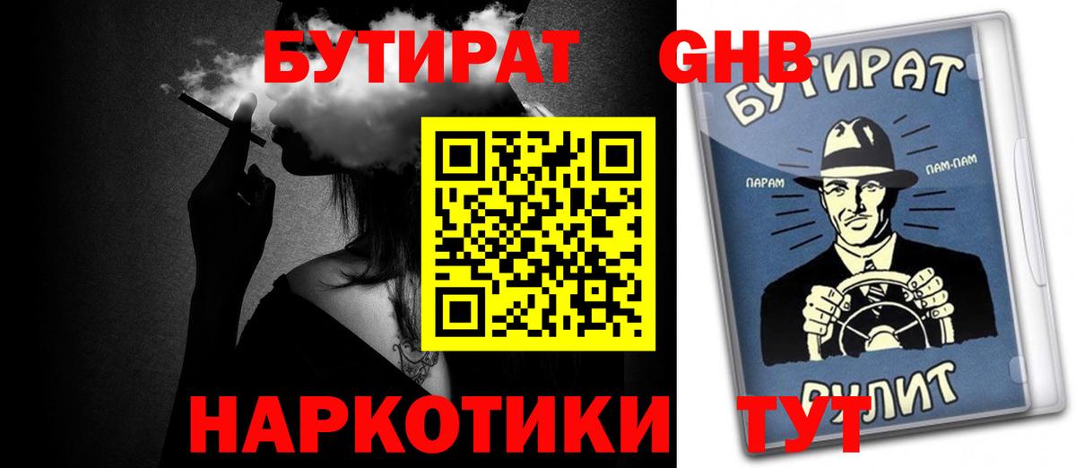 Новодвинск  БУТИРАТ жидкий экстази  Вход с VPN 