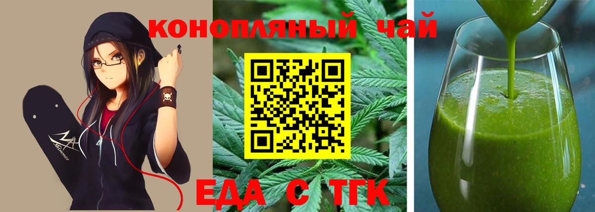 Еда ТГК конопля Новодвинск