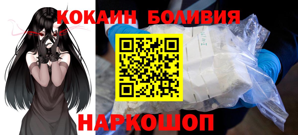 Кокаин 97%  Вход с VPN  Новодвинск  КОКАИН Боливия 
