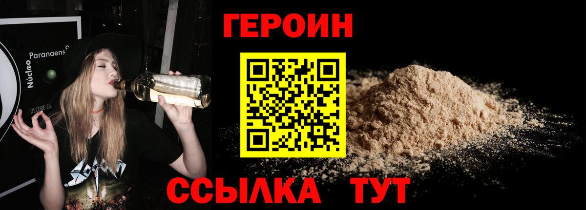 ГЕРОИН Heroin Новодвинск