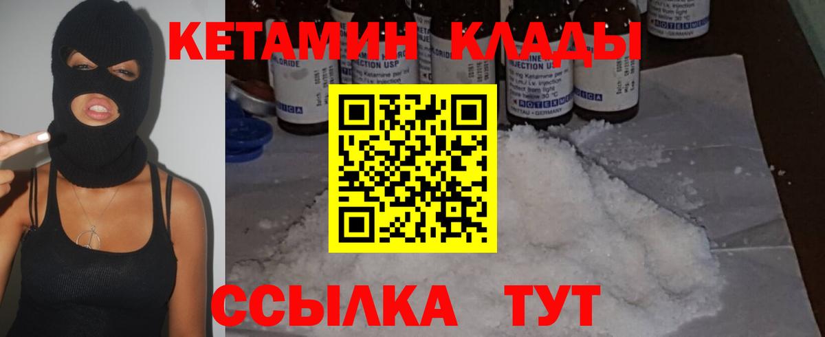 КЕТАМИН ketamine  Вход с VPN  Кетамин VHQ  Новодвинск 