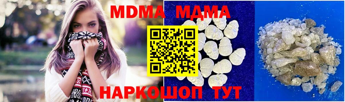 МДМА Molly  МДМА  Новодвинск  Вход с VPN  MDMA кристаллы 